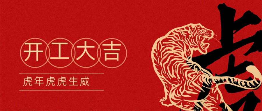 2022宏圖硅膠開工大吉！