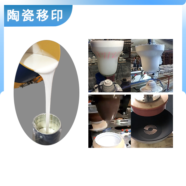 宏圖陶瓷移印硅膠原料品質(zhì)之選，印出完美效果